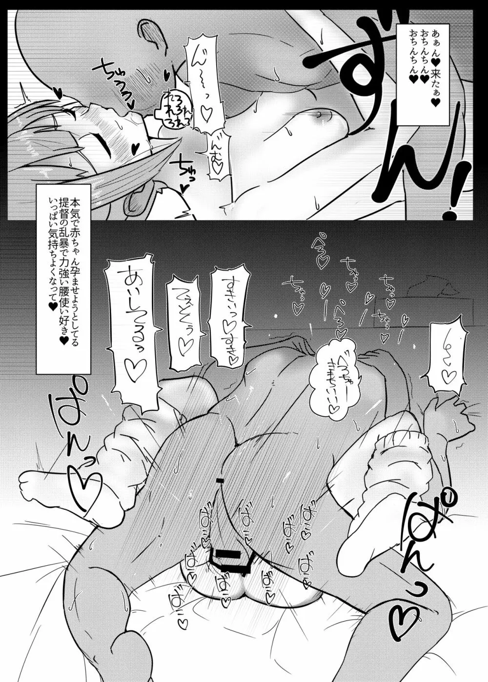 夕張ちゃんのらぶらぶ♥たねつけダイアリー - page11
