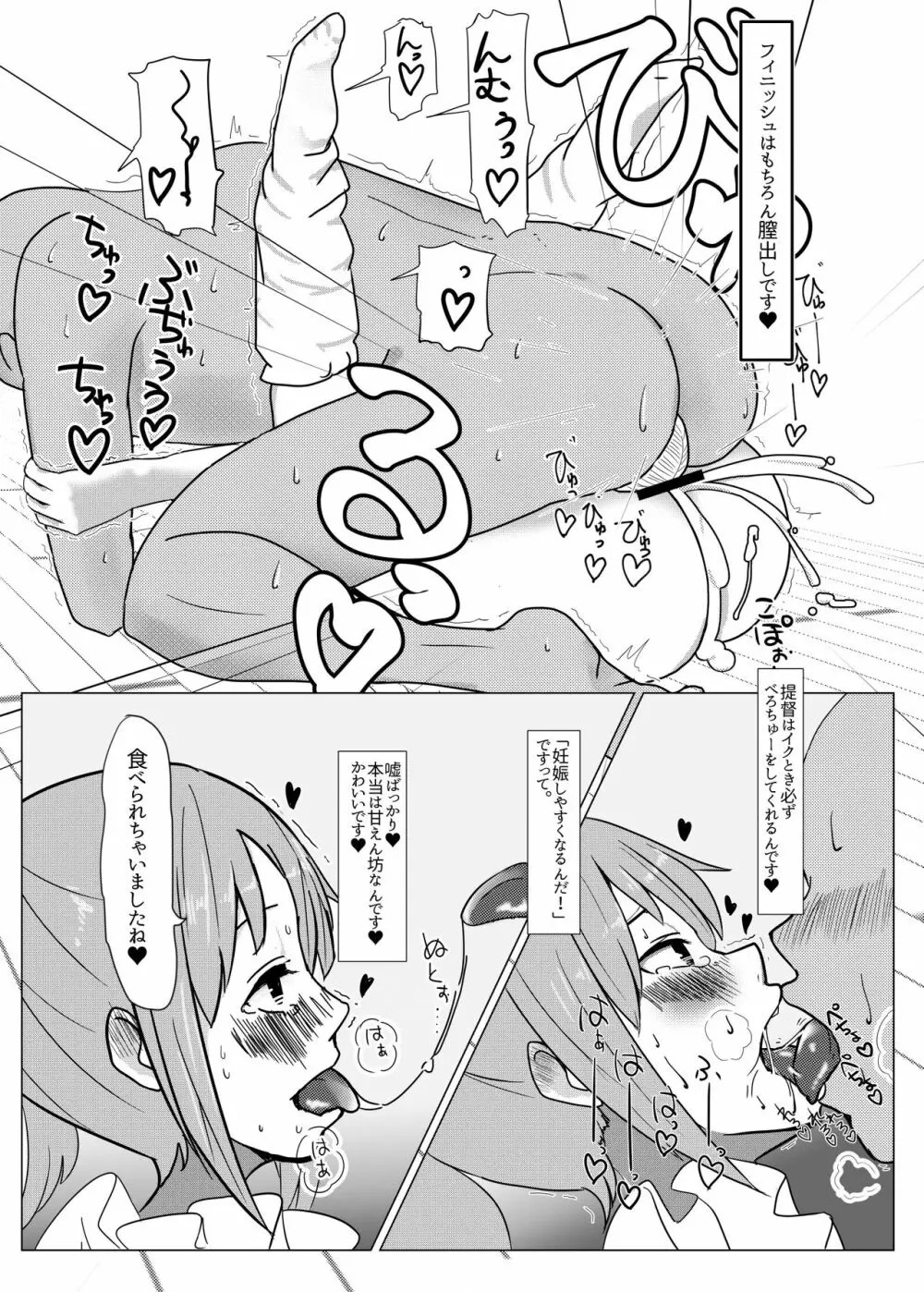 夕張ちゃんのらぶらぶ♥たねつけダイアリー - page4