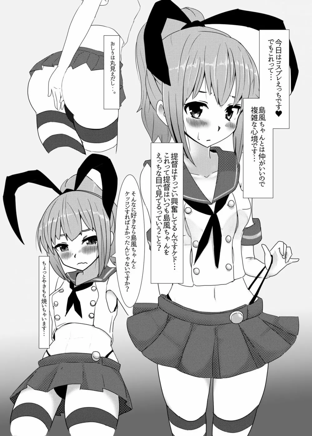 夕張ちゃんのらぶらぶ♥たねつけダイアリー - page5