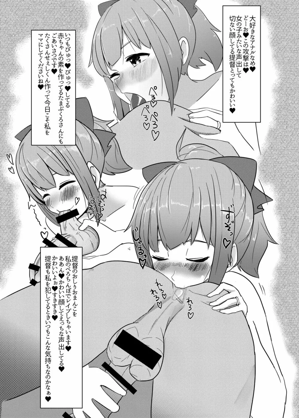 夕張ちゃんのらぶらぶ♥たねつけダイアリー - page8