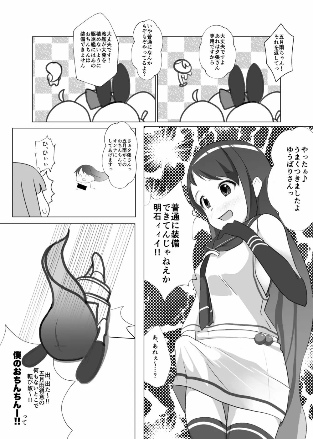 ユウバリバーサスおちんちん - page11