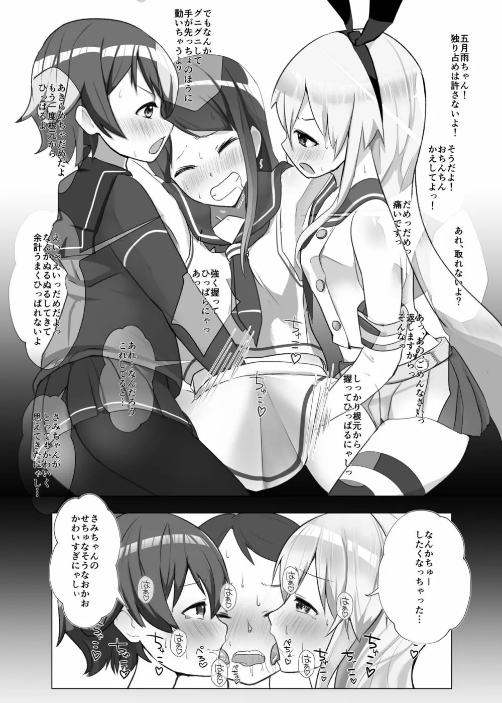 ユウバリバーサスおちんちん - page12