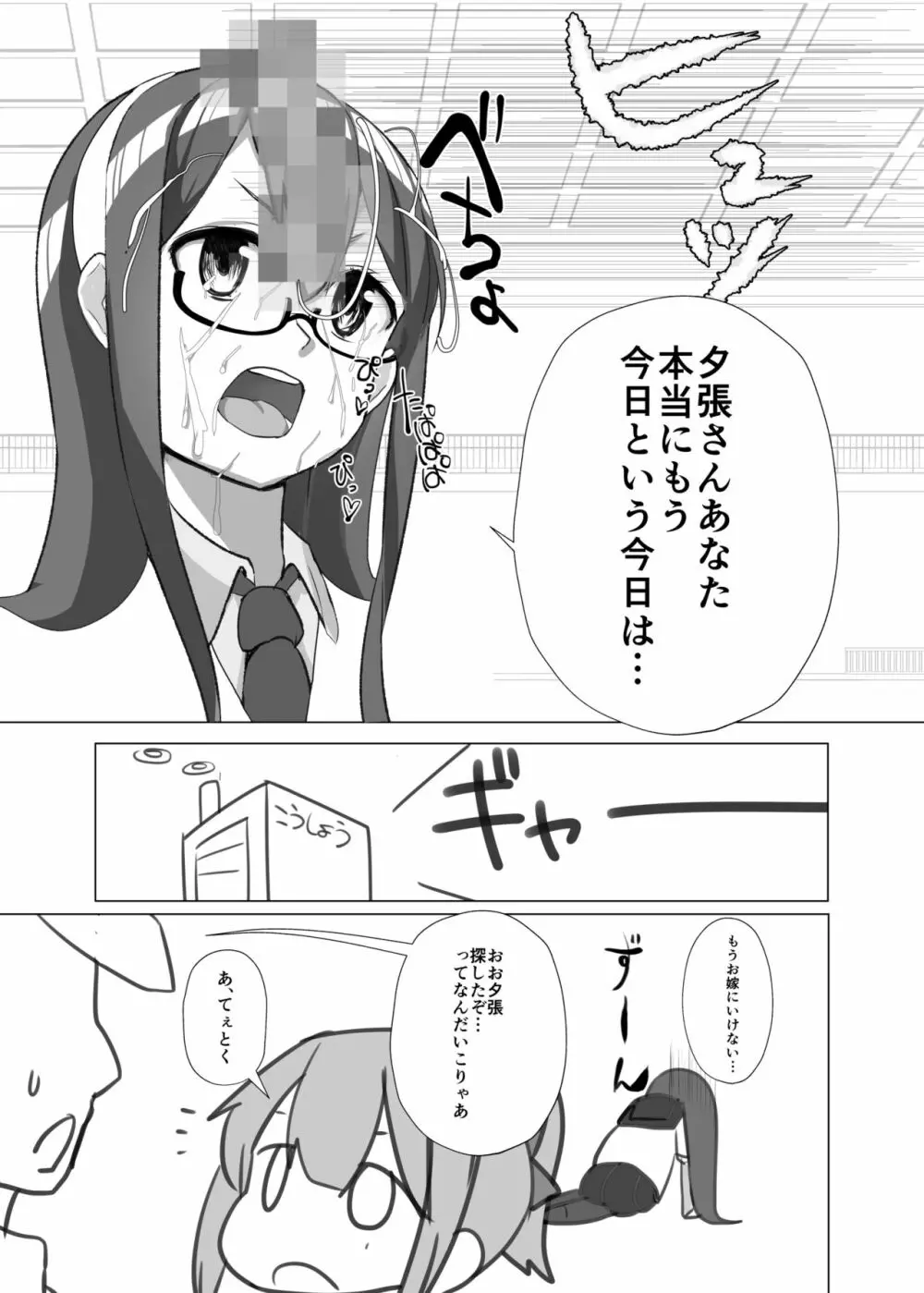 ユウバリバーサスおちんちん - page14