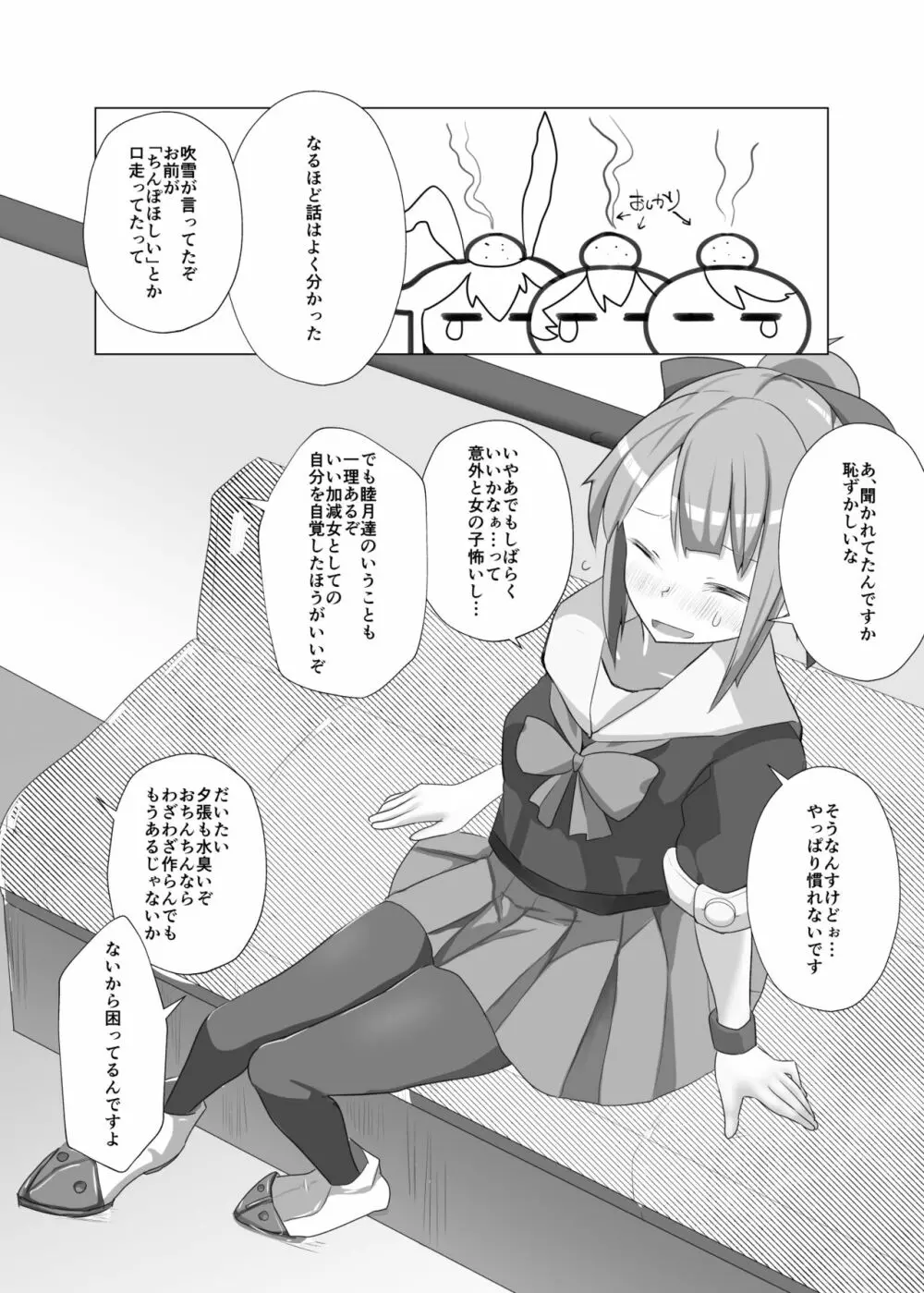 ユウバリバーサスおちんちん - page15