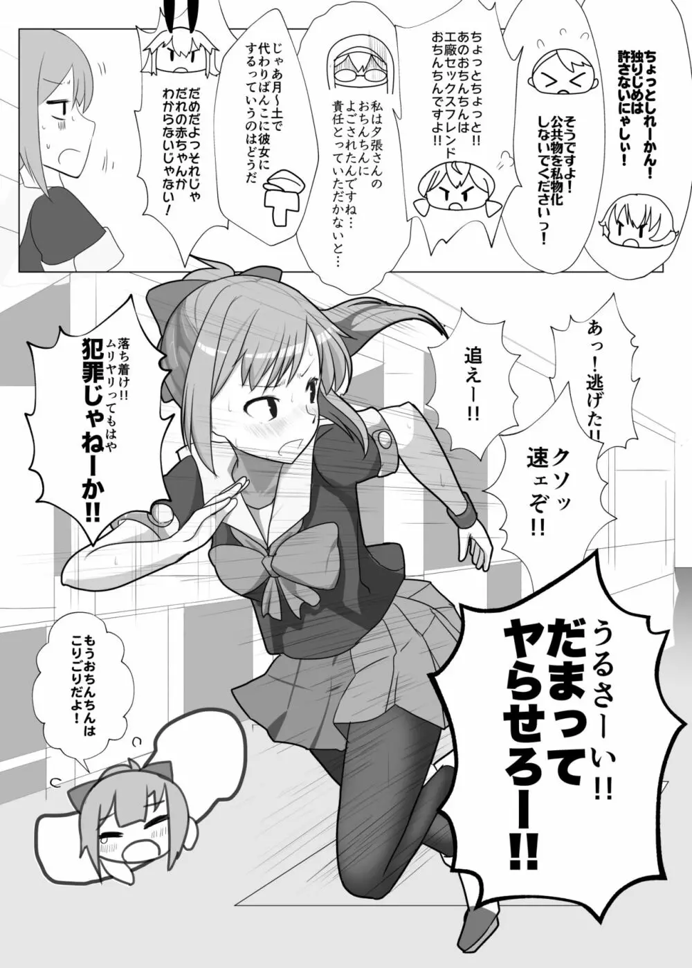 ユウバリバーサスおちんちん - page18