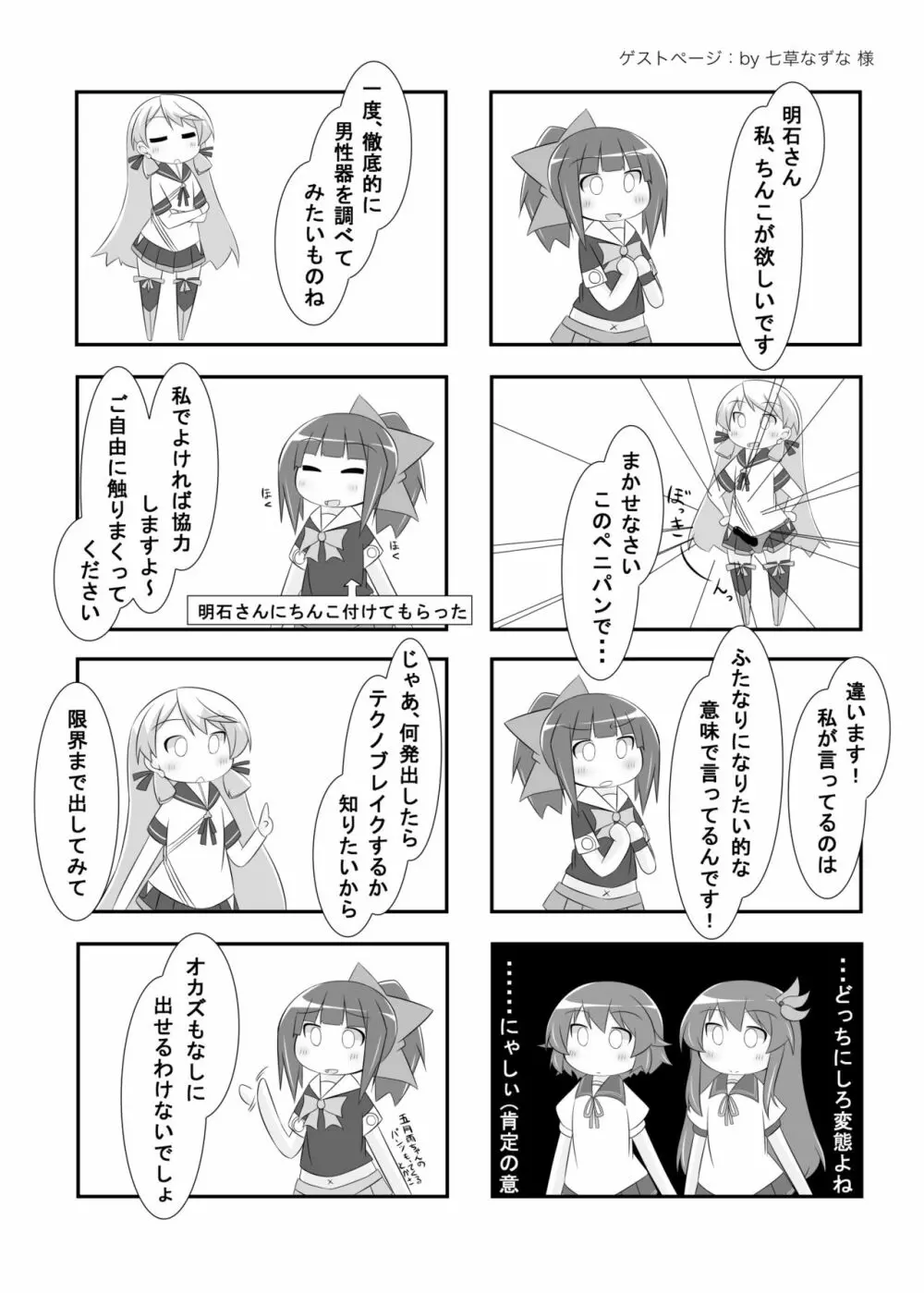 ユウバリバーサスおちんちん - page19