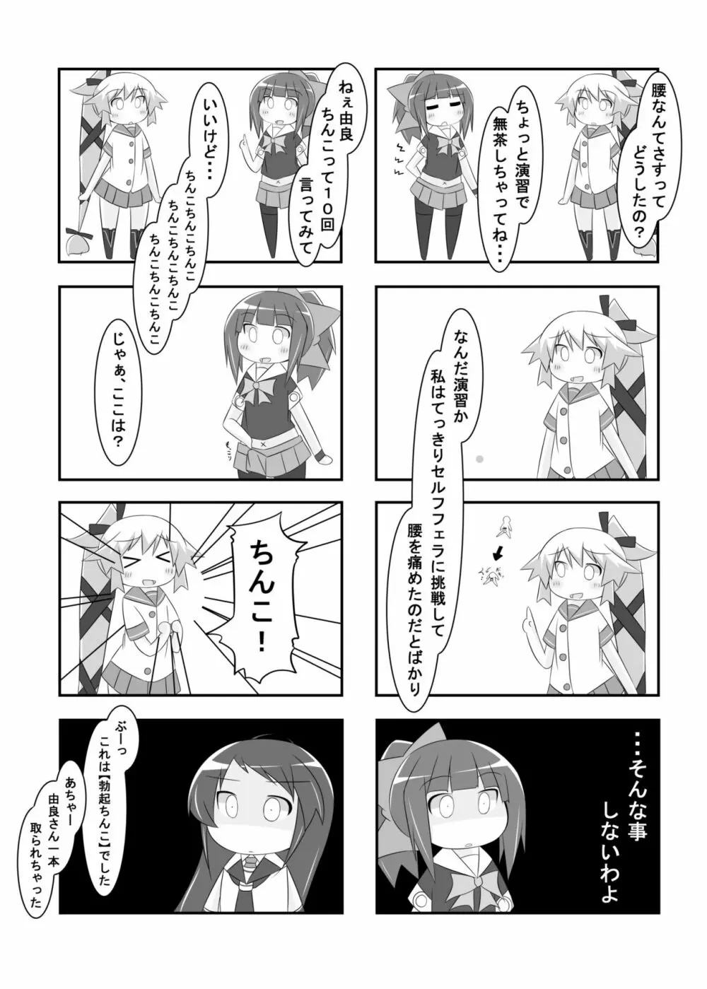 ユウバリバーサスおちんちん - page20
