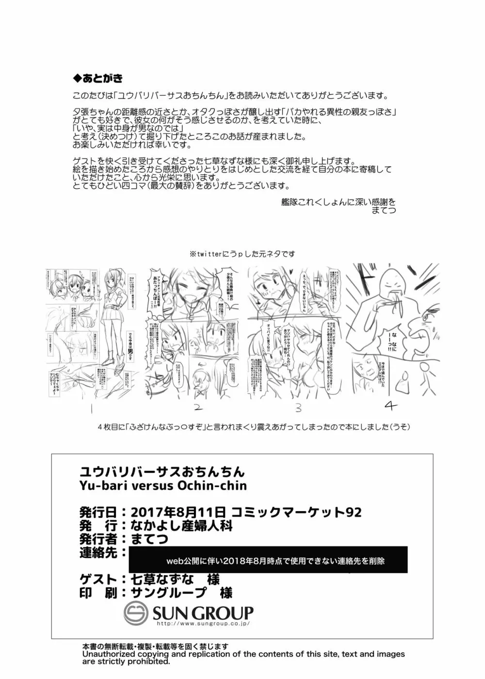 ユウバリバーサスおちんちん - page21