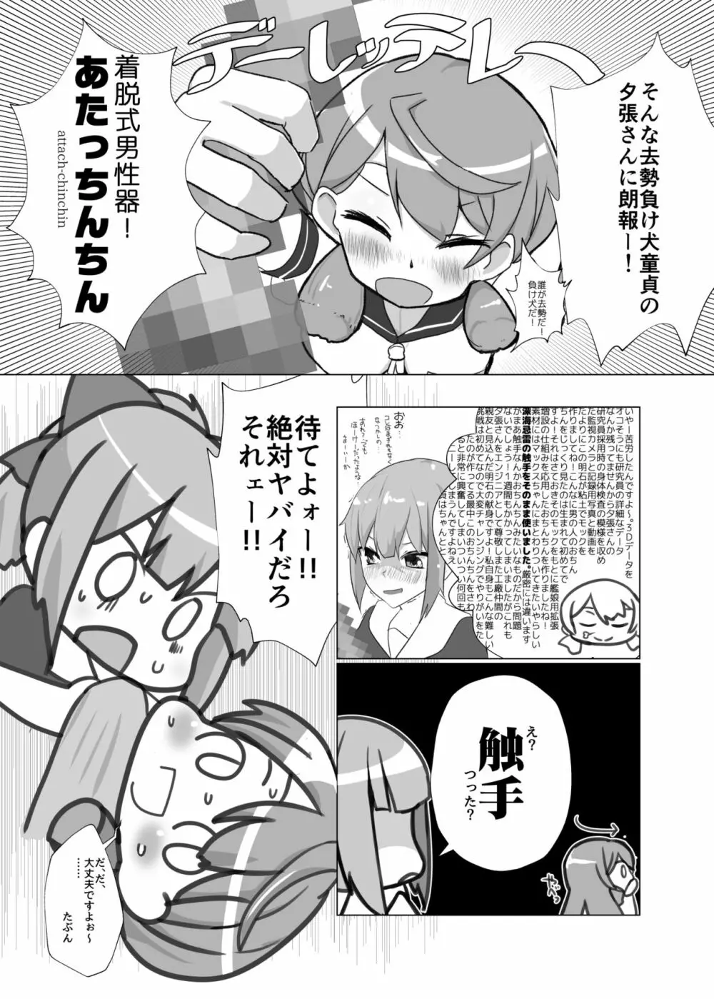 ユウバリバーサスおちんちん - page5