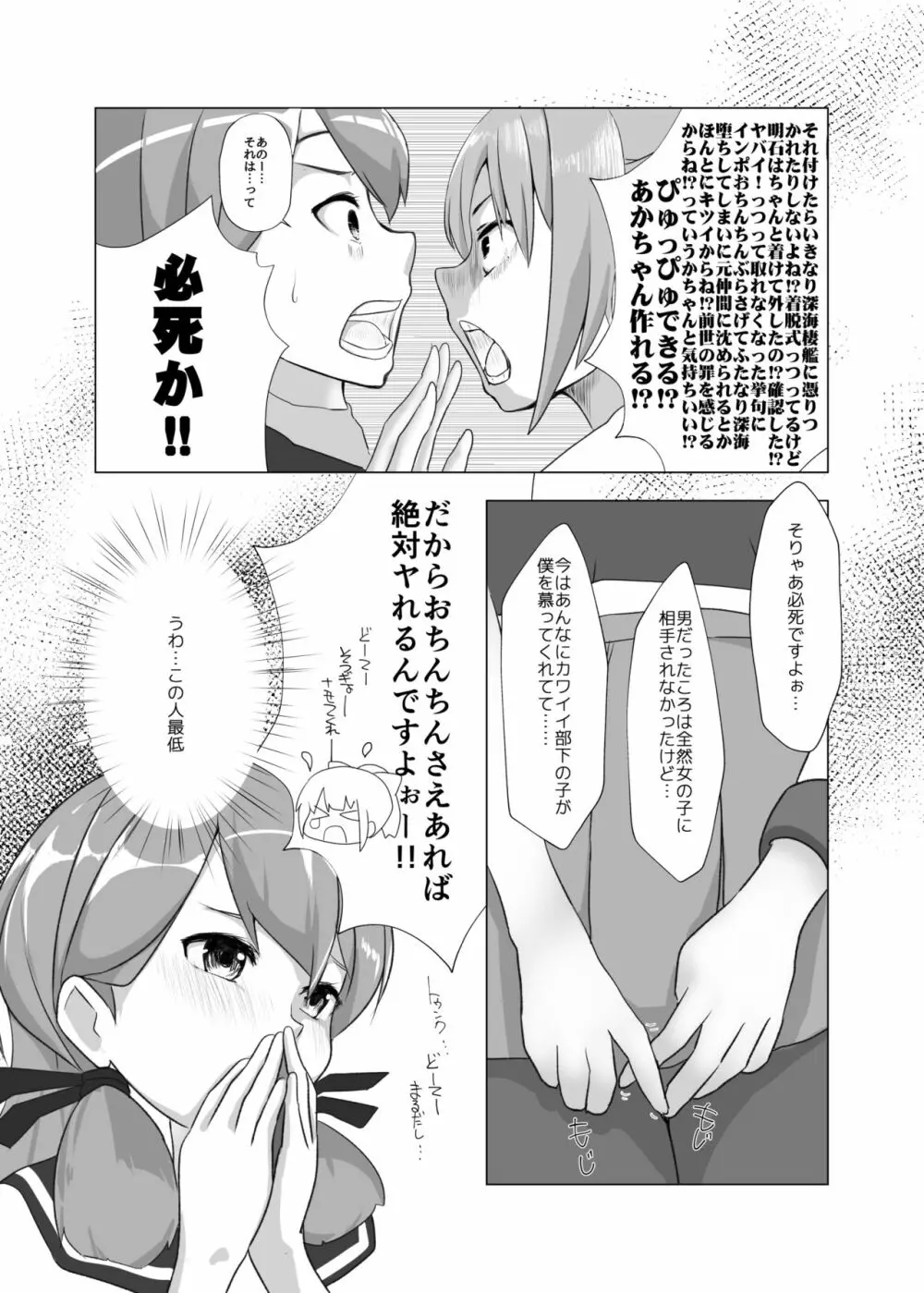 ユウバリバーサスおちんちん - page6