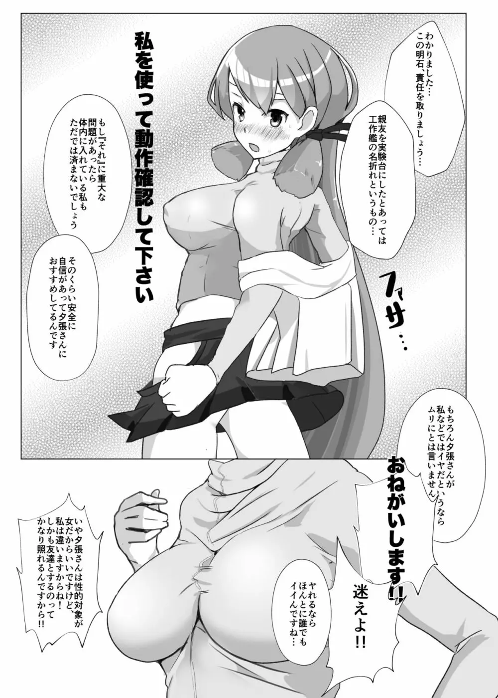 ユウバリバーサスおちんちん - page7