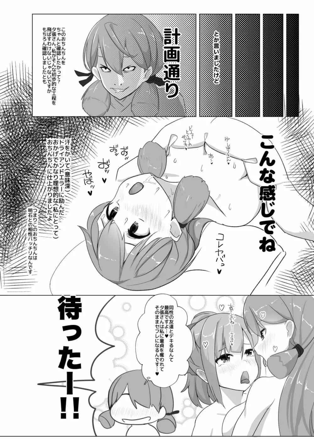 ユウバリバーサスおちんちん - page8