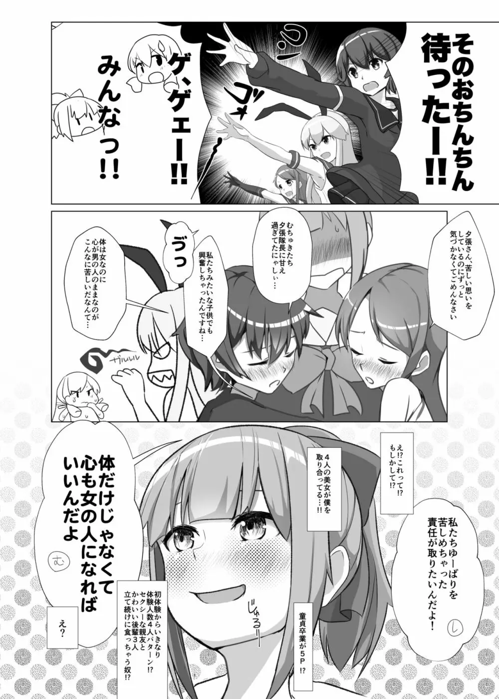 ユウバリバーサスおちんちん - page9