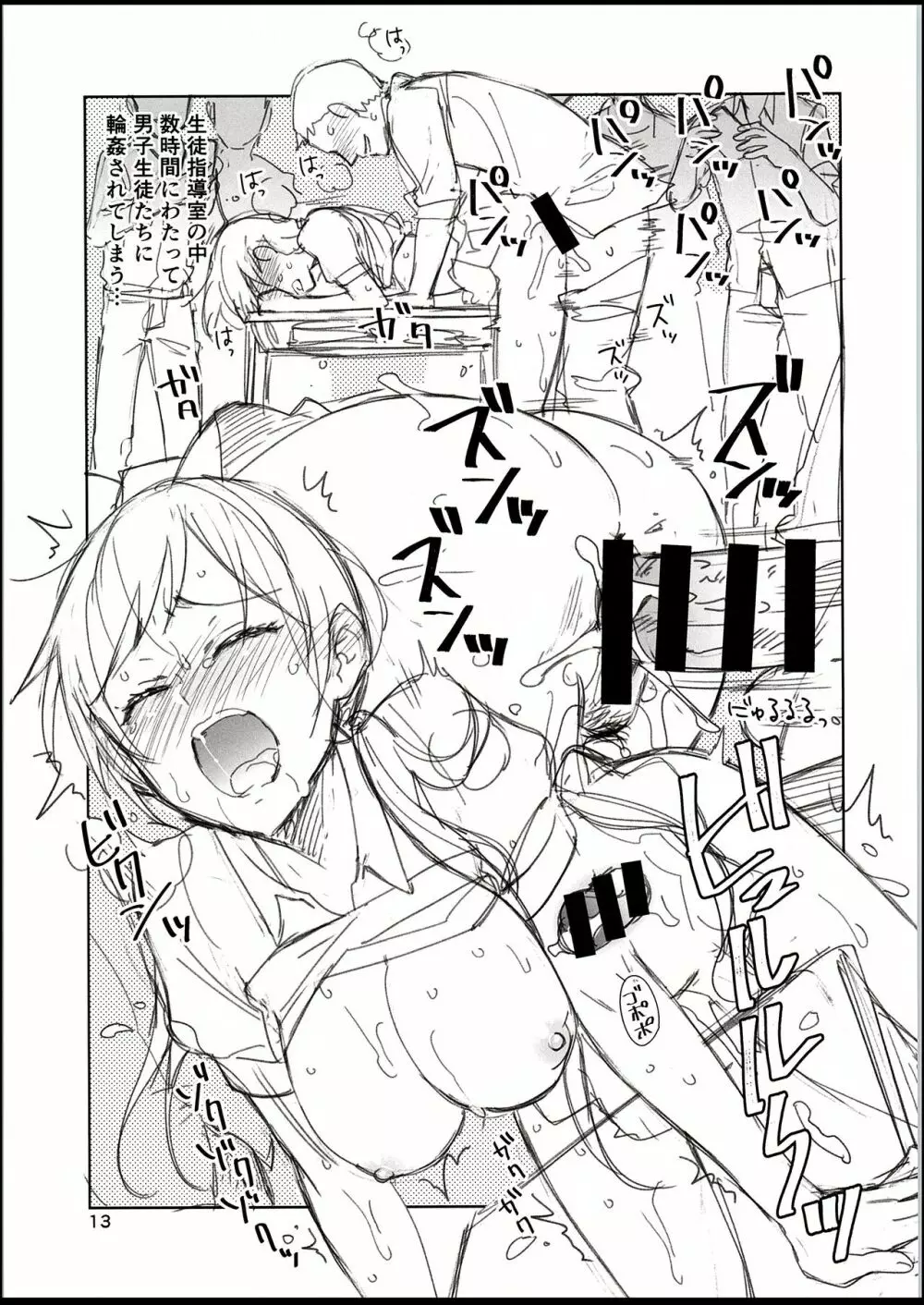 Cinderella, 妄想アイドル報告 準備号 - page12