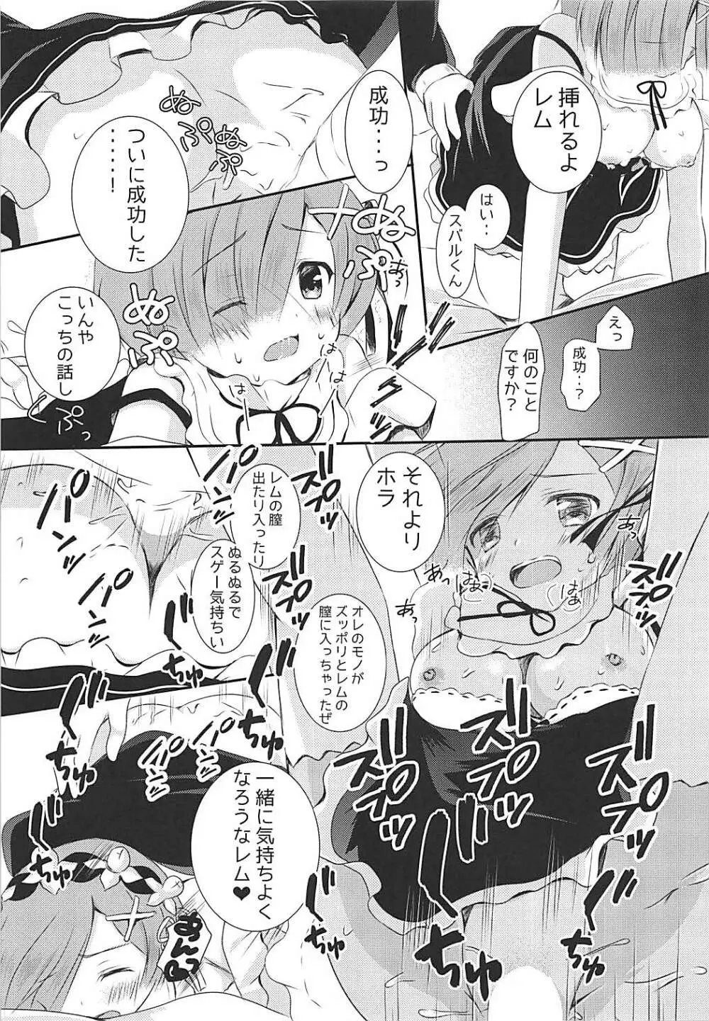 俺のツノがもう我慢できない - page10