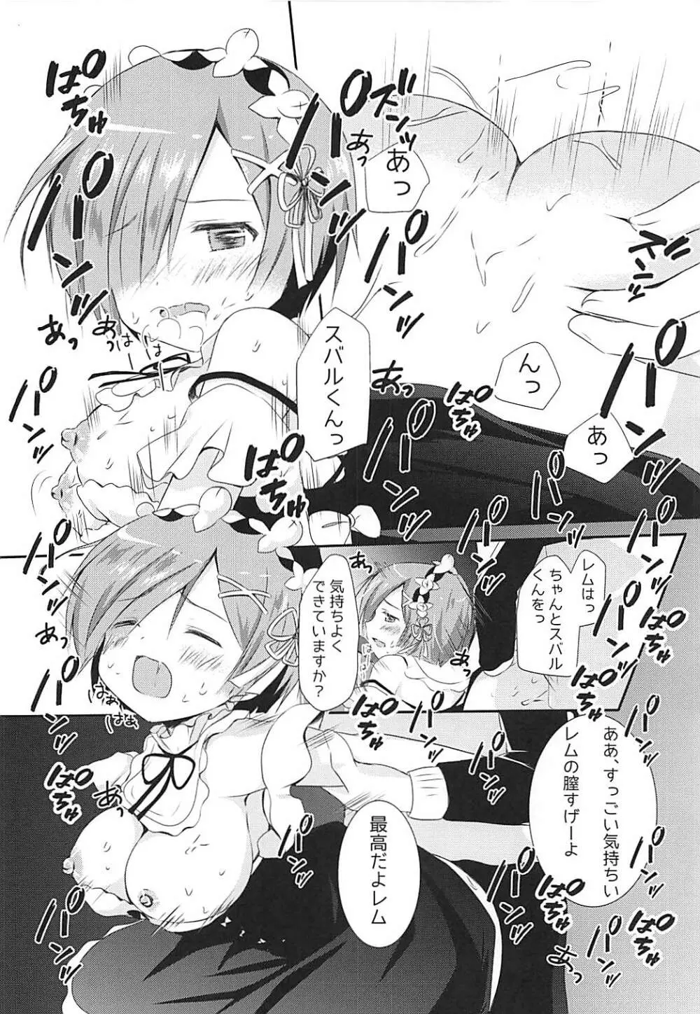 俺のツノがもう我慢できない - page11