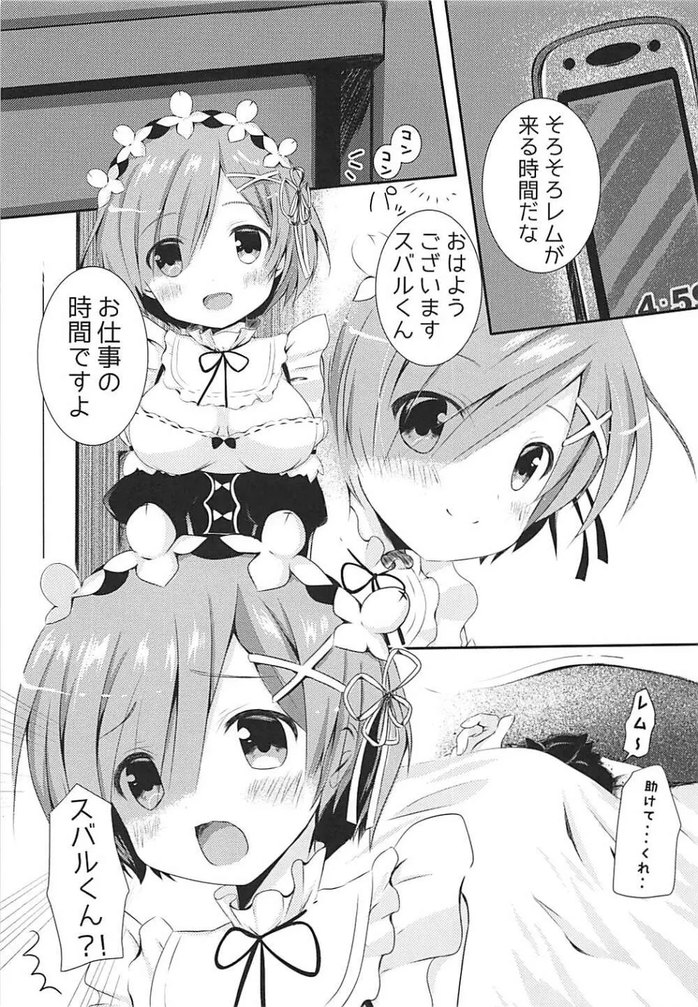 俺のツノがもう我慢できない - page4
