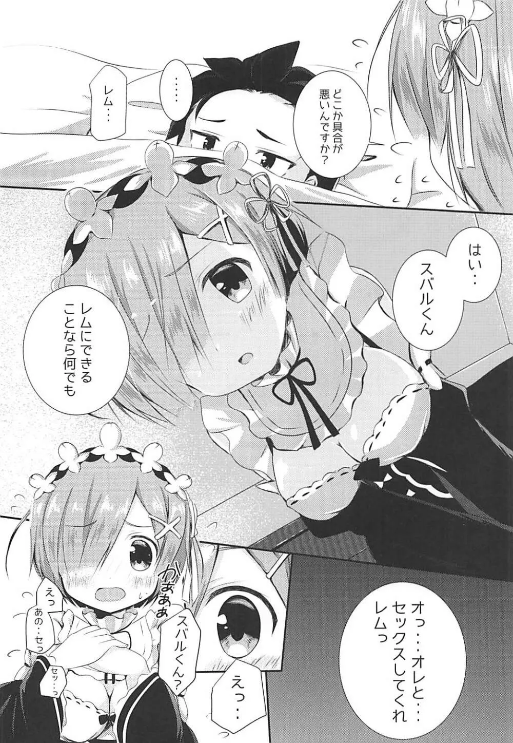 俺のツノがもう我慢できない - page5