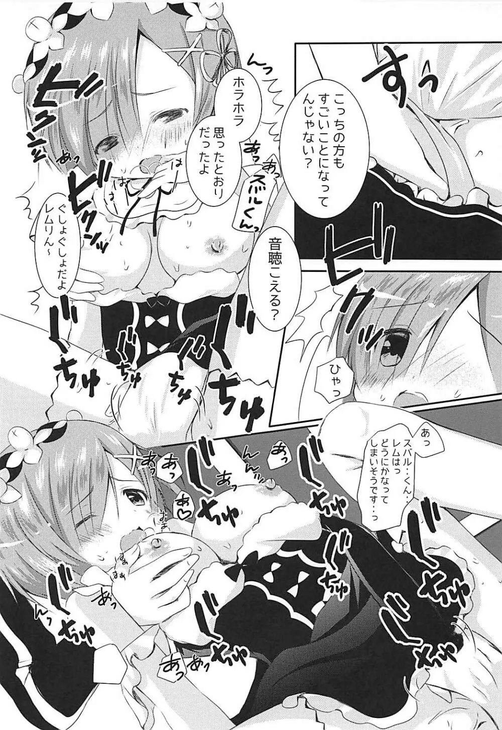 俺のツノがもう我慢できない - page8