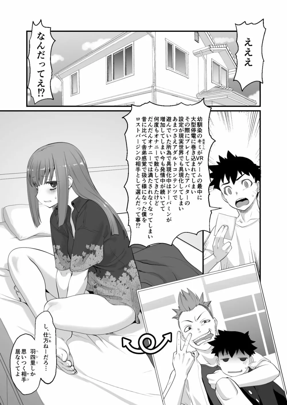 不良君 元パシリの女になる - page2