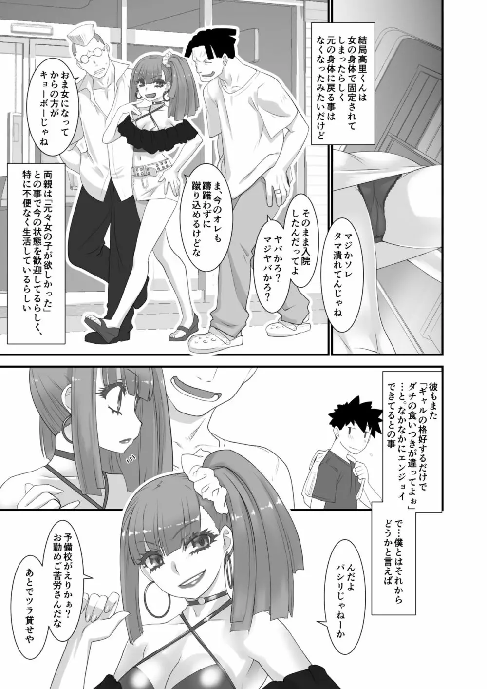 不良君 元パシリの女になる - page26