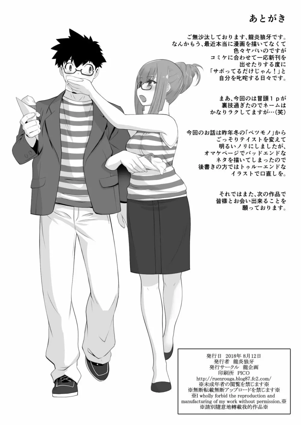 不良君 元パシリの女になる - page29