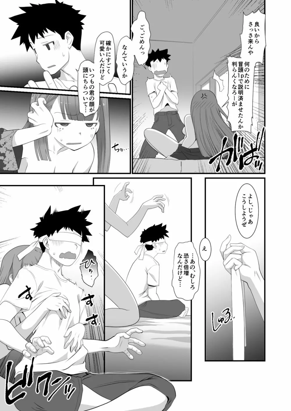 不良君 元パシリの女になる - page4