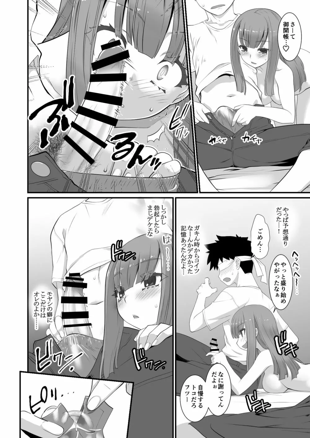 不良君 元パシリの女になる - page7