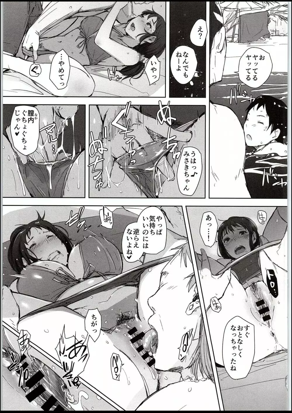 人妻ナンパNTR海水浴場 - page14
