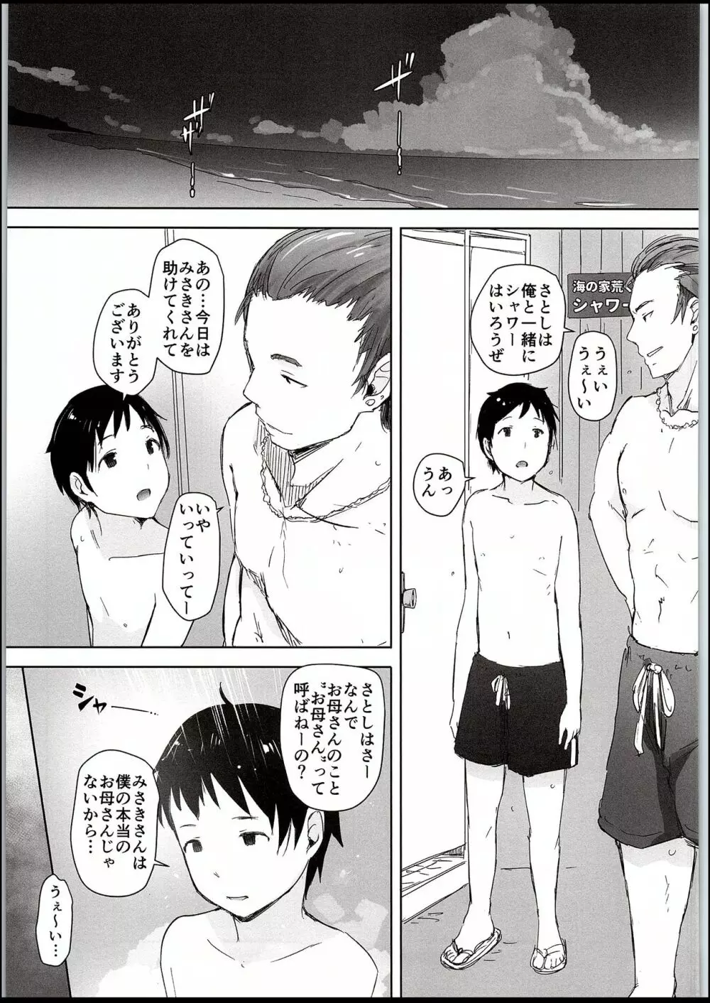 人妻ナンパNTR海水浴場 - page22