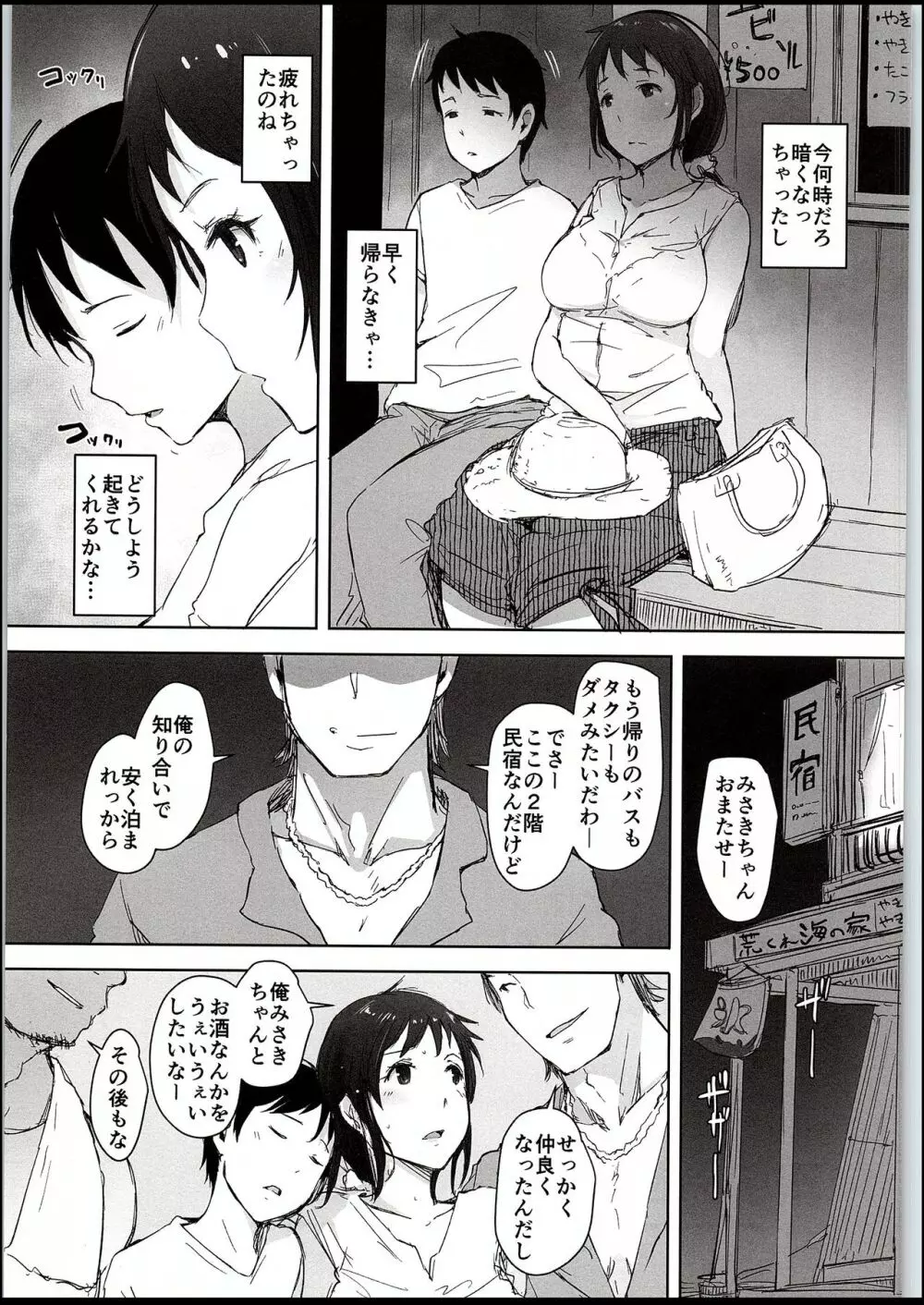 人妻ナンパNTR海水浴場 - page32