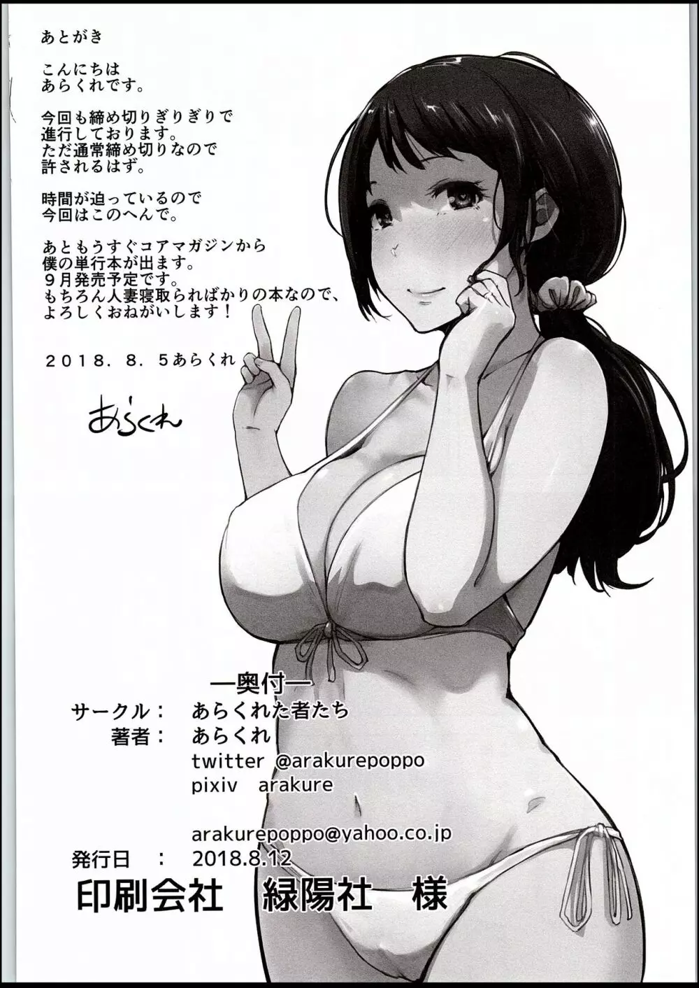 人妻ナンパNTR海水浴場 - page33