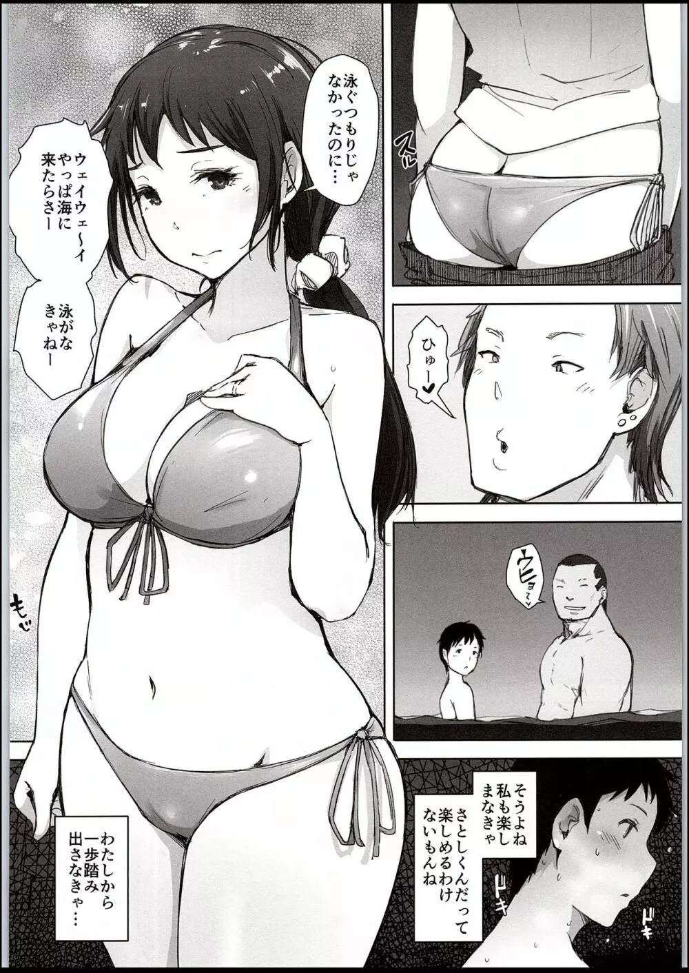 人妻ナンパNTR海水浴場 - page5