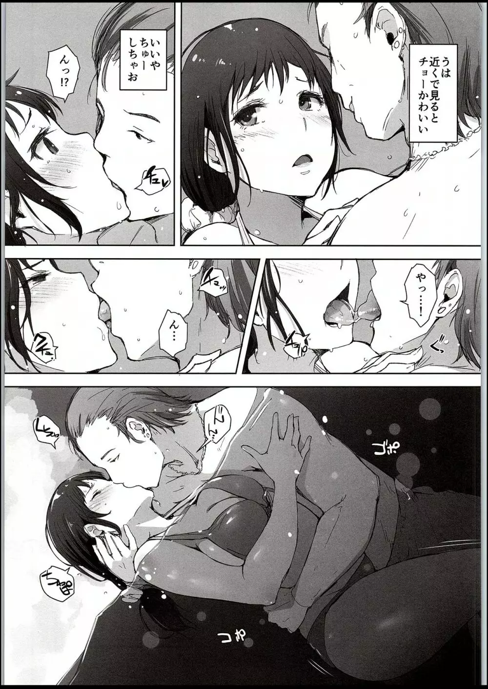 人妻ナンパNTR海水浴場 - page8