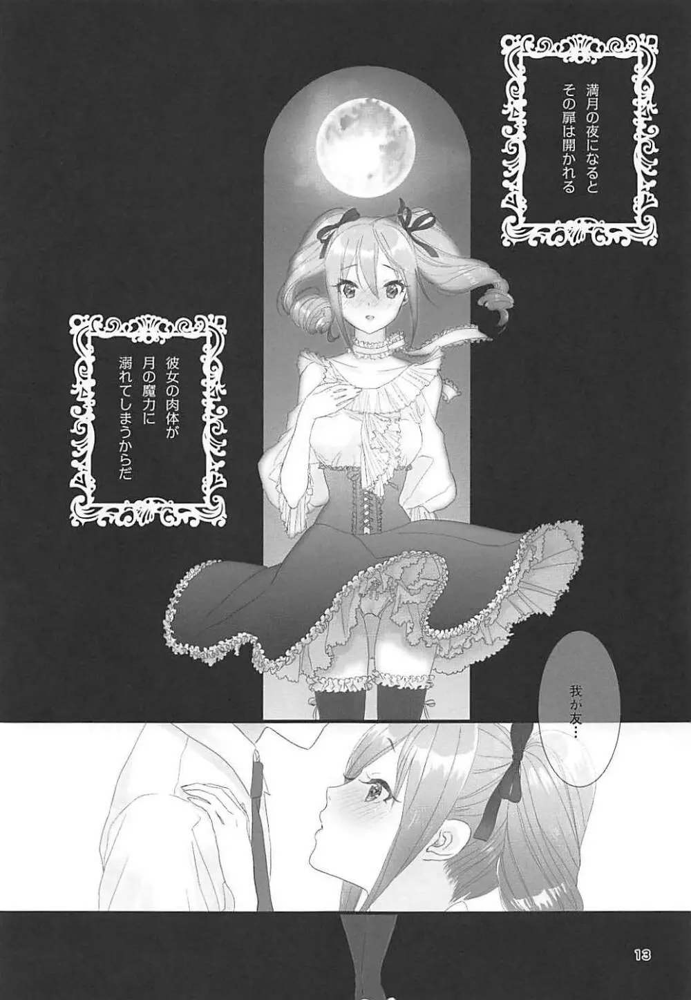とろけるリップティント♥ - page12