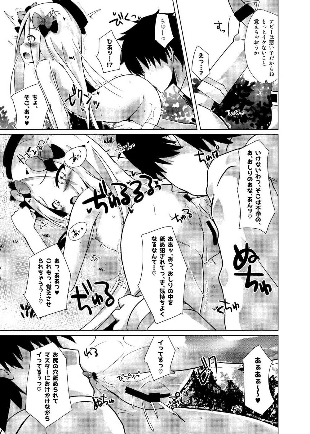 かるであ あうとどあ ちゃれんじ アビーちゃんと一緒 - page9