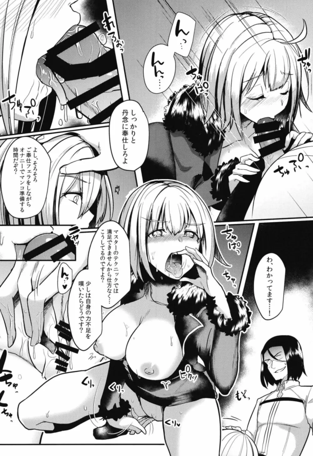 ジャンヌオルタドすけべ催眠 - page10