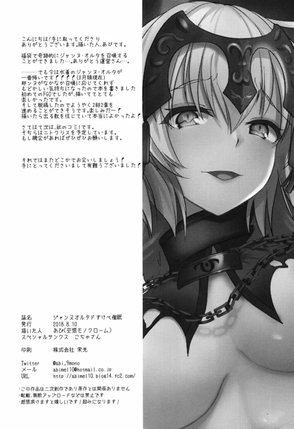 ジャンヌオルタドすけべ催眠 - page22