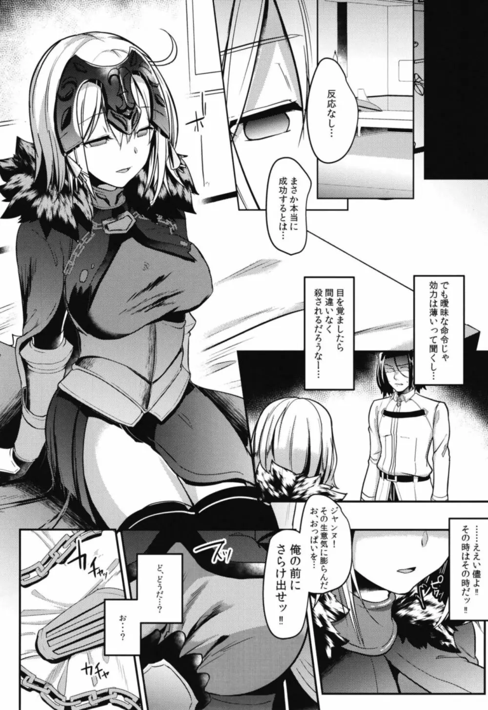ジャンヌオルタドすけべ催眠 - page5