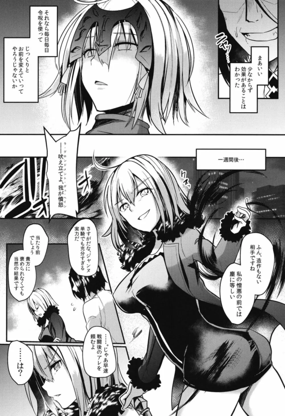 ジャンヌオルタドすけべ催眠 - page8