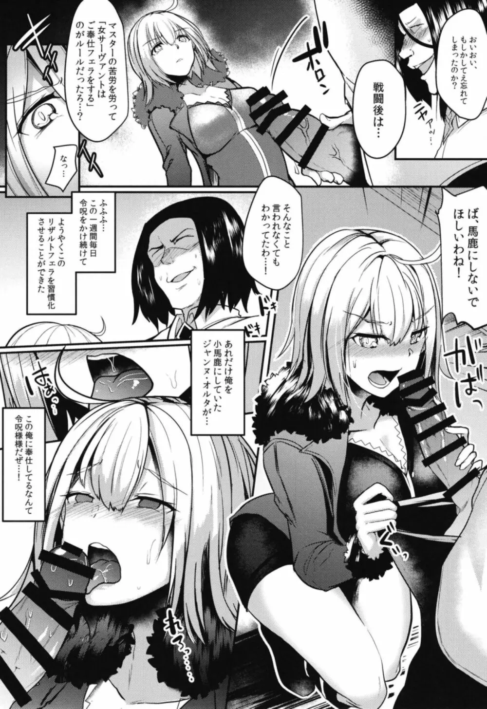 ジャンヌオルタドすけべ催眠 - page9
