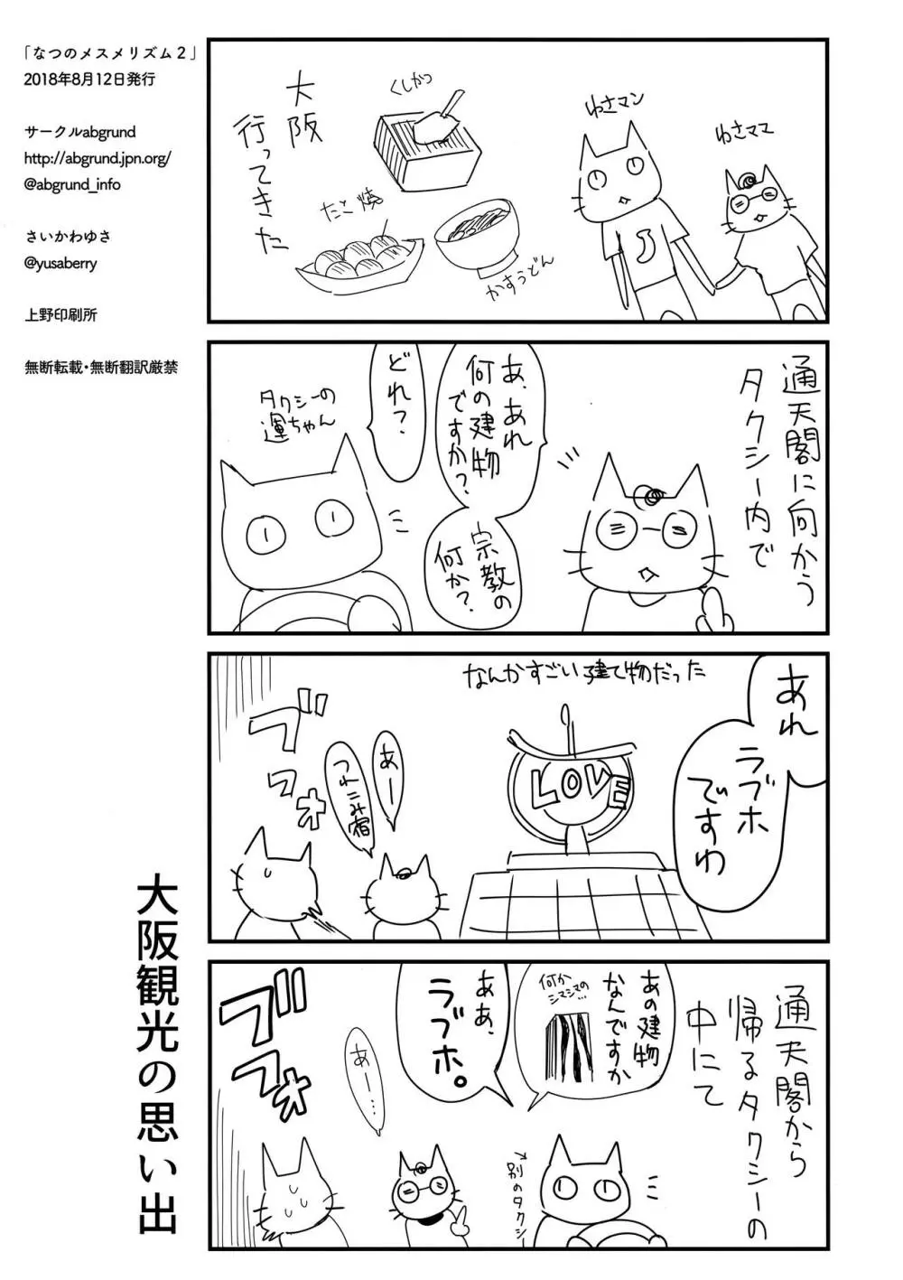 なつのメスメリズム2 - page17