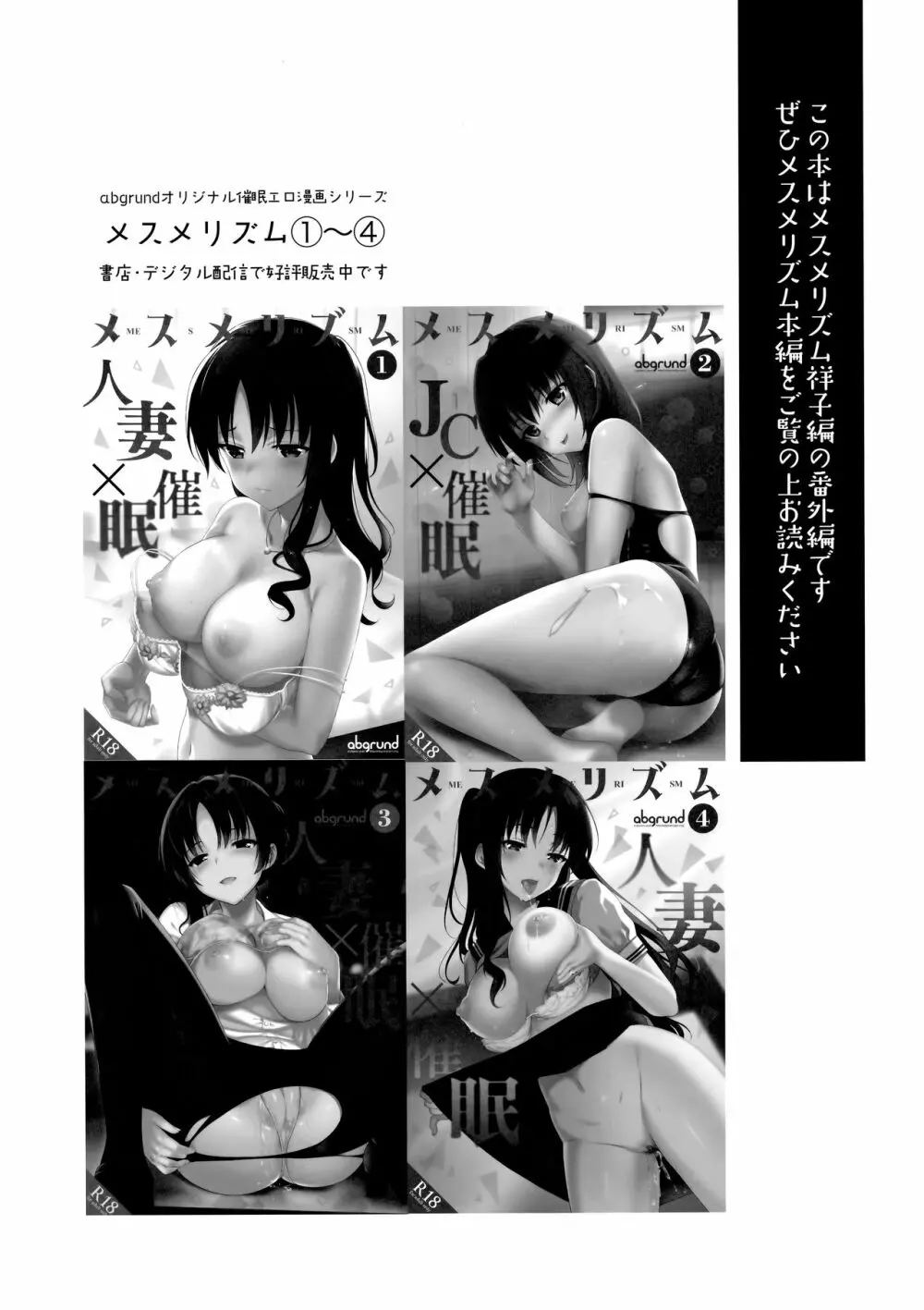 なつのメスメリズム2 - page3