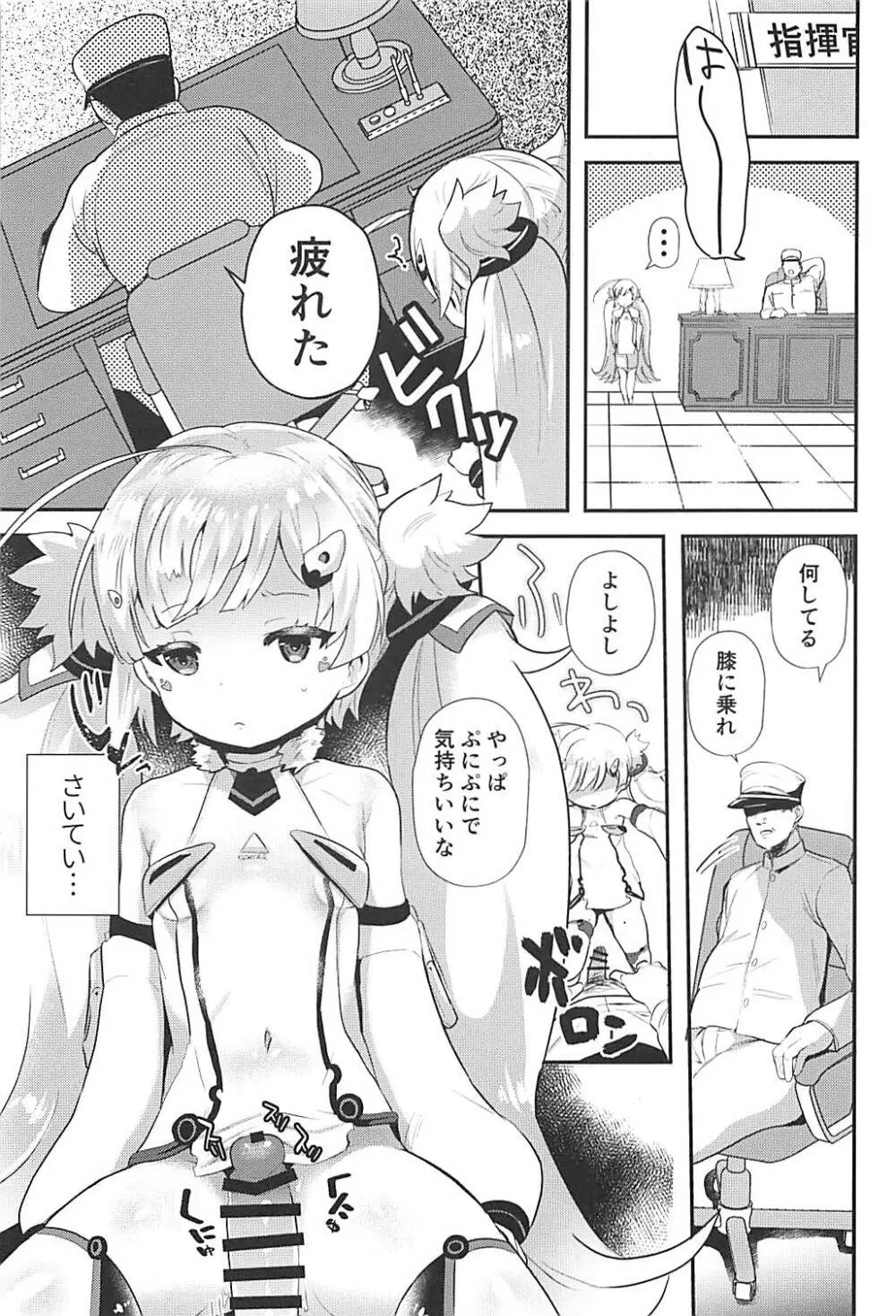 俺のオナホのエルドリッジ - page2