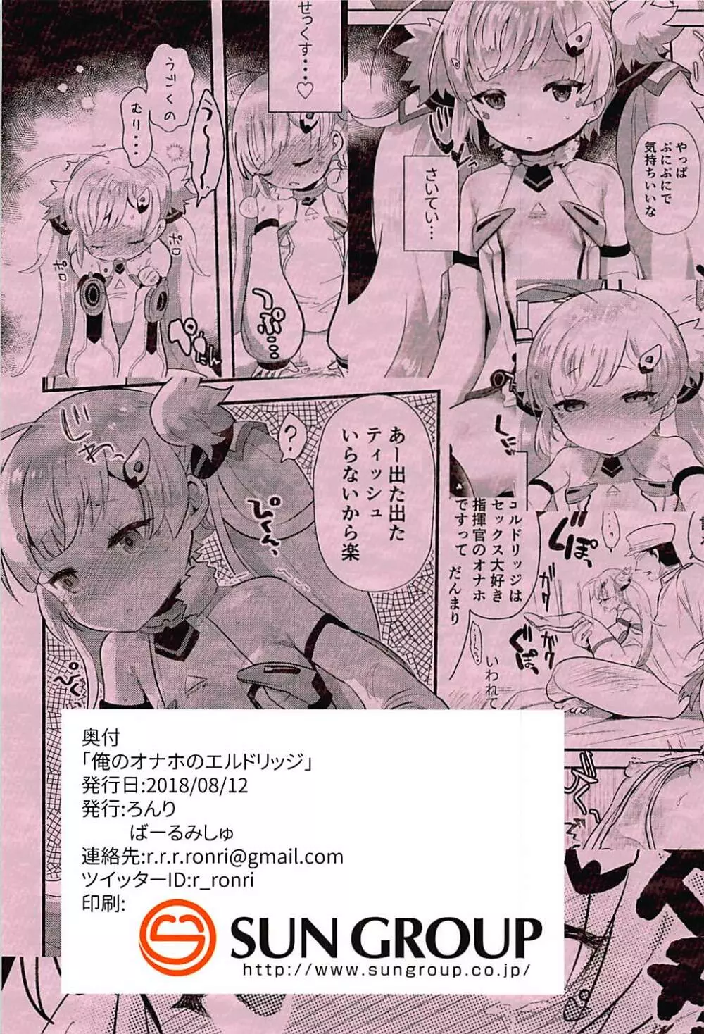 俺のオナホのエルドリッジ - page20