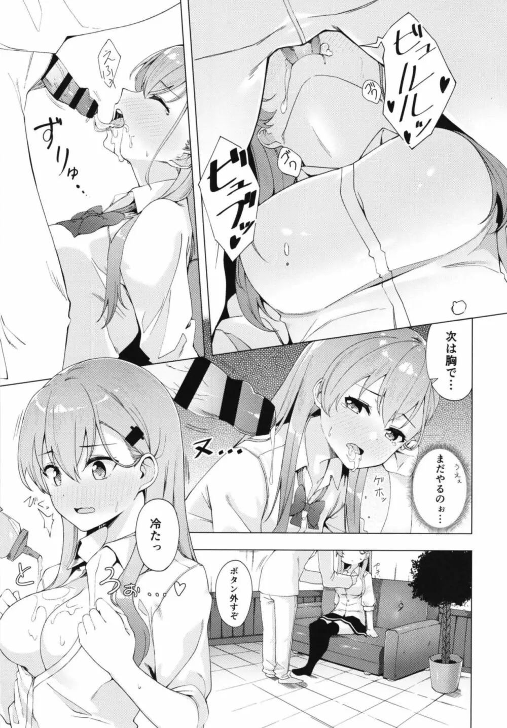 ヤらせて鈴谷さん - page11