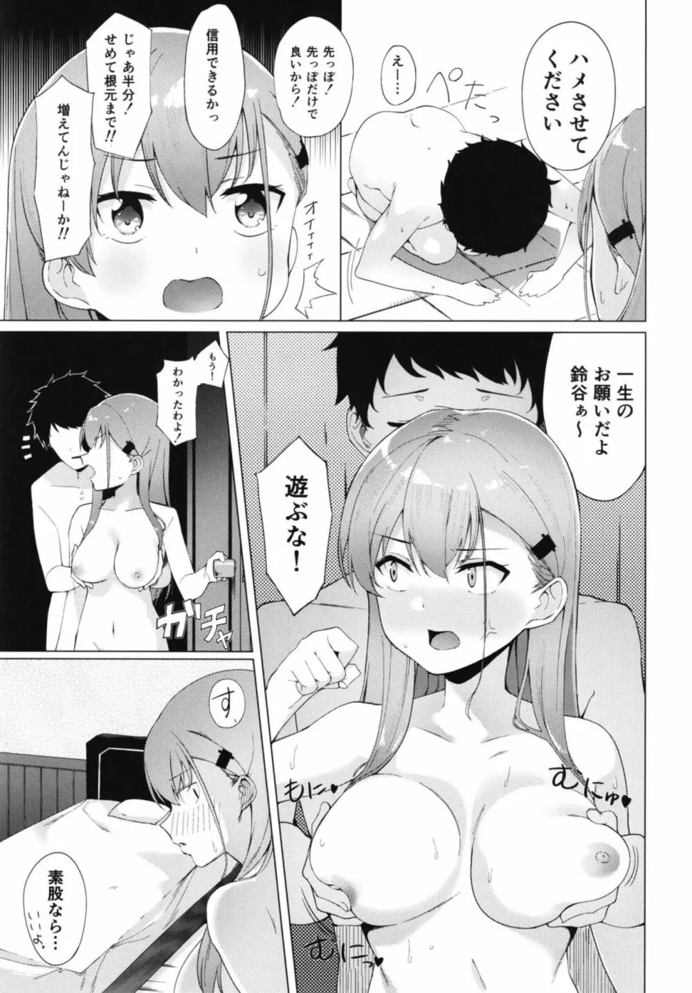 ヤらせて鈴谷さん - page17