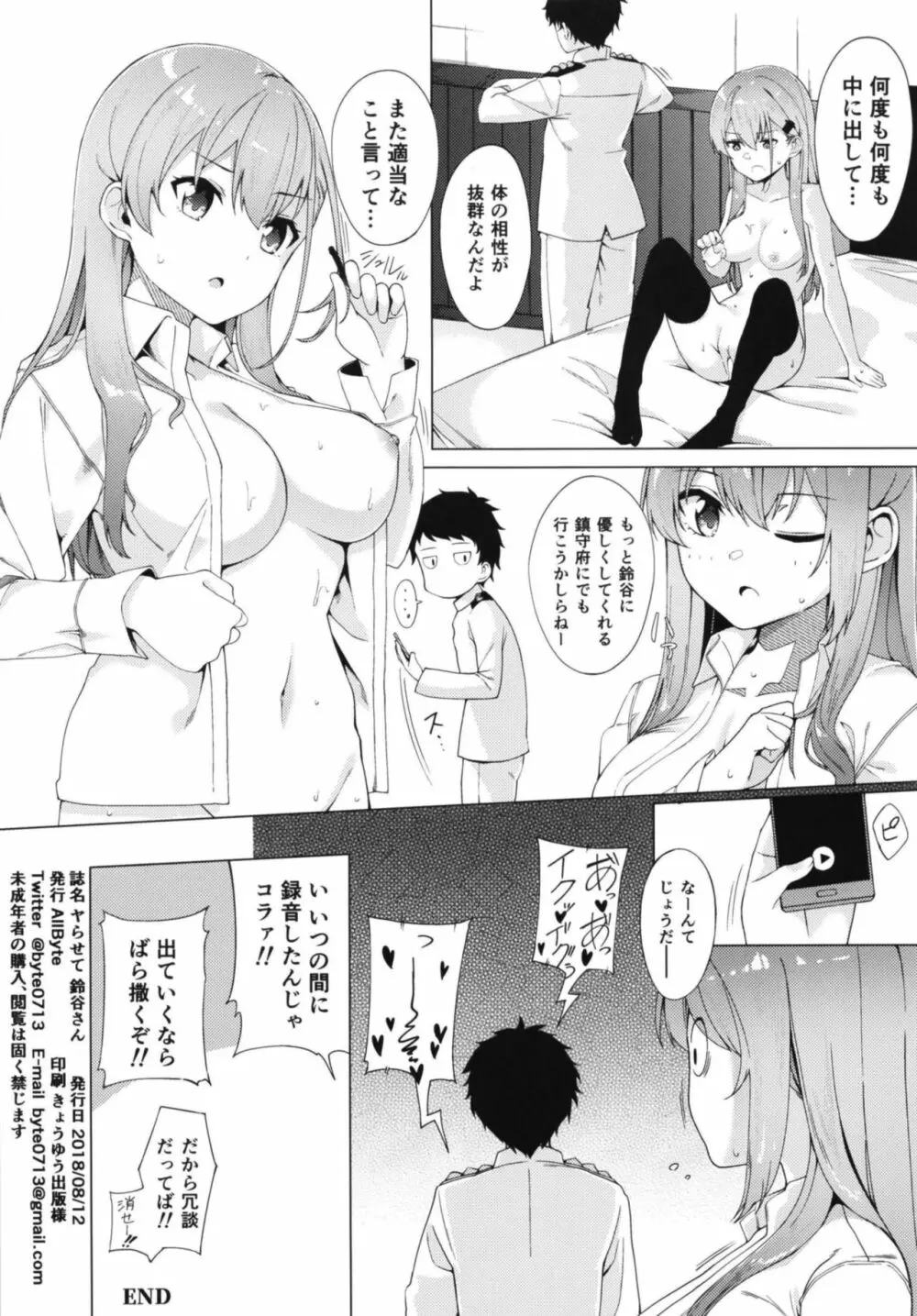 ヤらせて鈴谷さん - page24