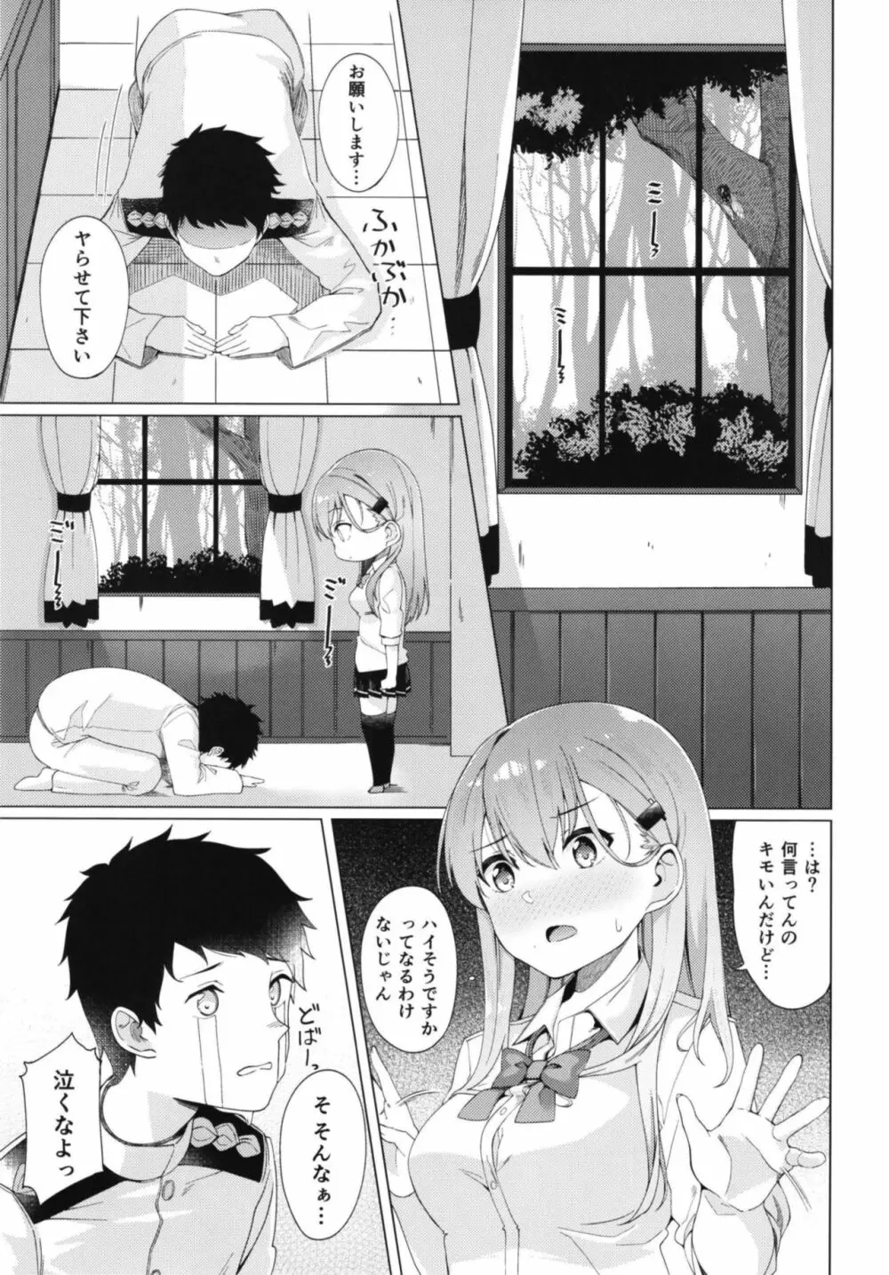 ヤらせて鈴谷さん - page5