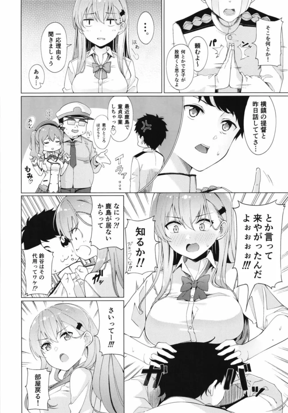 ヤらせて鈴谷さん - page6